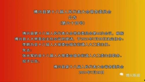 滨州市最新爆料消息今天 第2张 滨州市最新爆料消息今天 第2张