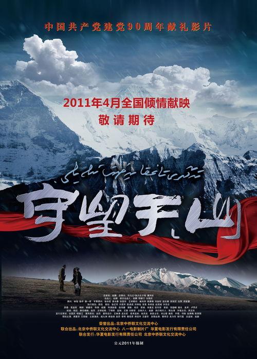 守望天山 在线观看,坚守信仰的忠诚卫士 第2张 守望天山 在线观看,坚守信仰的忠诚卫士 第2张